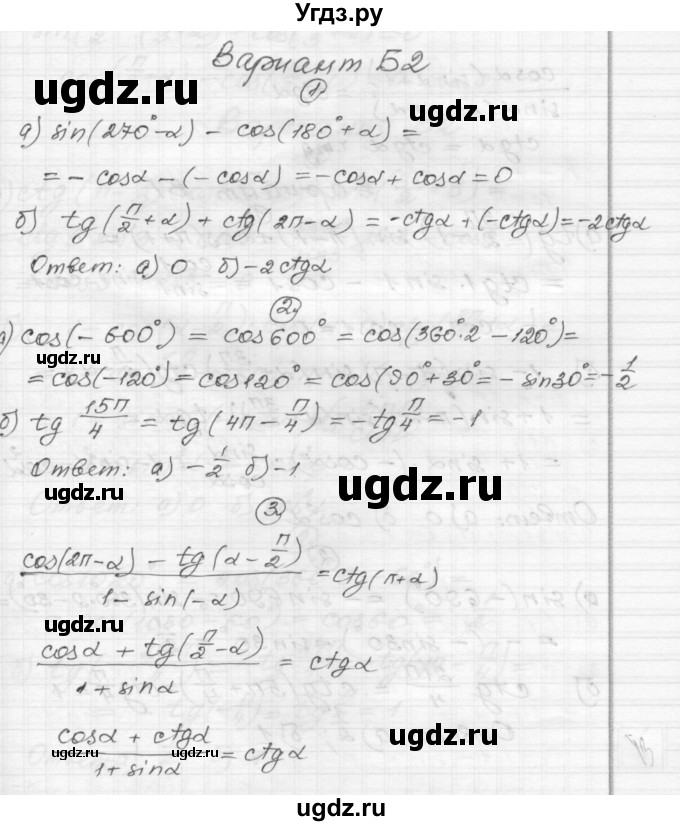 ГДЗ (Решебник) по алгебре 9 класс (самостоятельные и контрольные работы) А.П. Ершова / алгебра / самостоятельная работа / С-24 / Б2