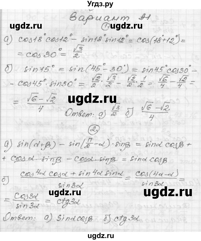 ГДЗ (Решебник) по алгебре 9 класс (самостоятельные и контрольные работы) А.П. Ершова / алгебра / самостоятельная работа / С-25 / А1