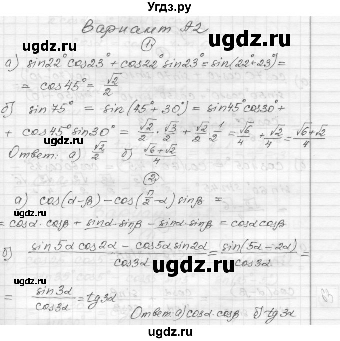 ГДЗ (Решебник) по алгебре 9 класс (самостоятельные и контрольные работы) А.П. Ершова / алгебра / самостоятельная работа / С-25 / А2