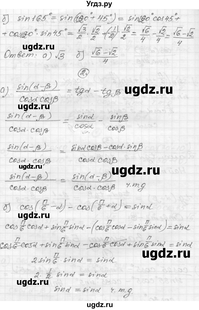ГДЗ (Решебник) по алгебре 9 класс (самостоятельные и контрольные работы) А.П. Ершова / алгебра / самостоятельная работа / С-25 / Б2(продолжение 2)