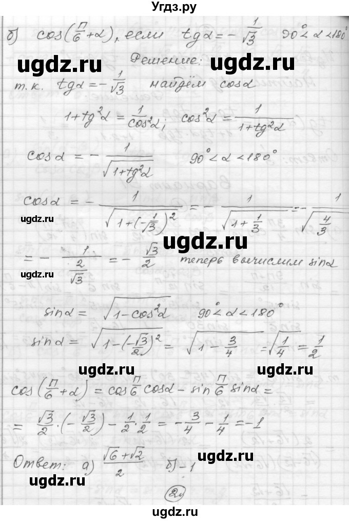 ГДЗ (Решебник) по алгебре 9 класс (самостоятельные и контрольные работы) А.П. Ершова / алгебра / самостоятельная работа / С-25 / В1(продолжение 2)