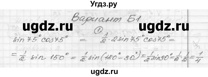 ГДЗ (Решебник) по алгебре 9 класс (самостоятельные и контрольные работы) А.П. Ершова / алгебра / самостоятельная работа / С-26 / Б1