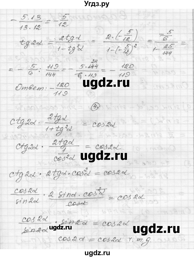 ГДЗ (Решебник) по алгебре 9 класс (самостоятельные и контрольные работы) А.П. Ершова / алгебра / самостоятельная работа / С-26 / Б2(продолжение 3)