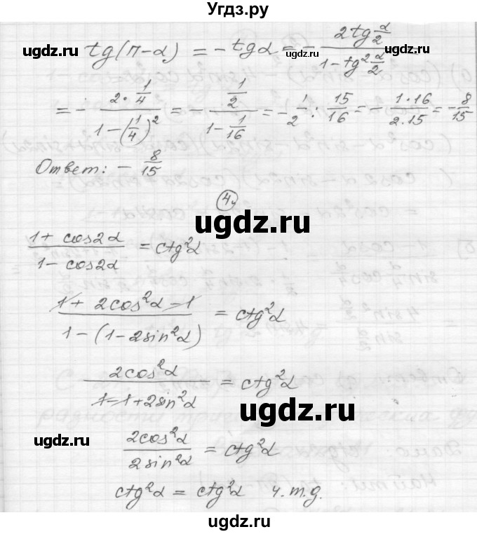 ГДЗ (Решебник) по алгебре 9 класс (самостоятельные и контрольные работы) А.П. Ершова / алгебра / самостоятельная работа / С-26 / В1(продолжение 2)