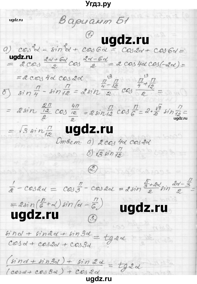 ГДЗ (Решебник) по алгебре 9 класс (самостоятельные и контрольные работы) А.П. Ершова / алгебра / самостоятельная работа / С-27 / Б1