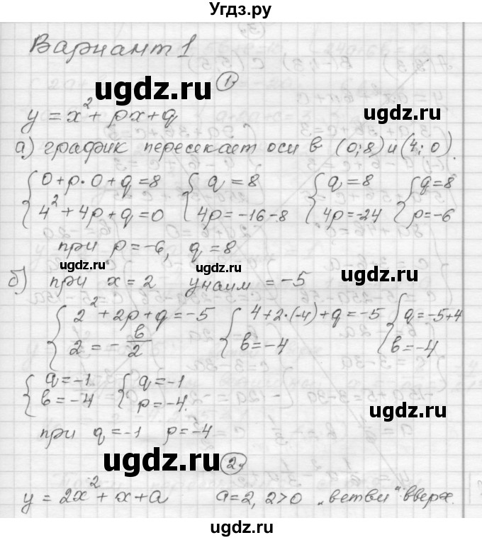 ГДЗ (Решебник) по алгебре 9 класс (самостоятельные и контрольные работы) А.П. Ершова / алгебра / самостоятельная работа / С-4 / В1