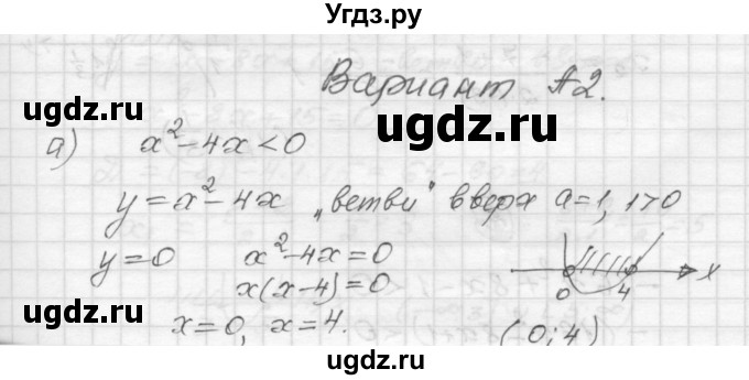 ГДЗ (Решебник) по алгебре 9 класс (самостоятельные и контрольные работы) А.П. Ершова / алгебра / самостоятельная работа / С-5 / А2