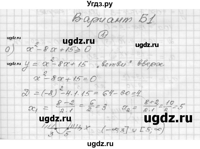 ГДЗ (Решебник) по алгебре 9 класс (самостоятельные и контрольные работы) А.П. Ершова / алгебра / самостоятельная работа / С-5 / Б1