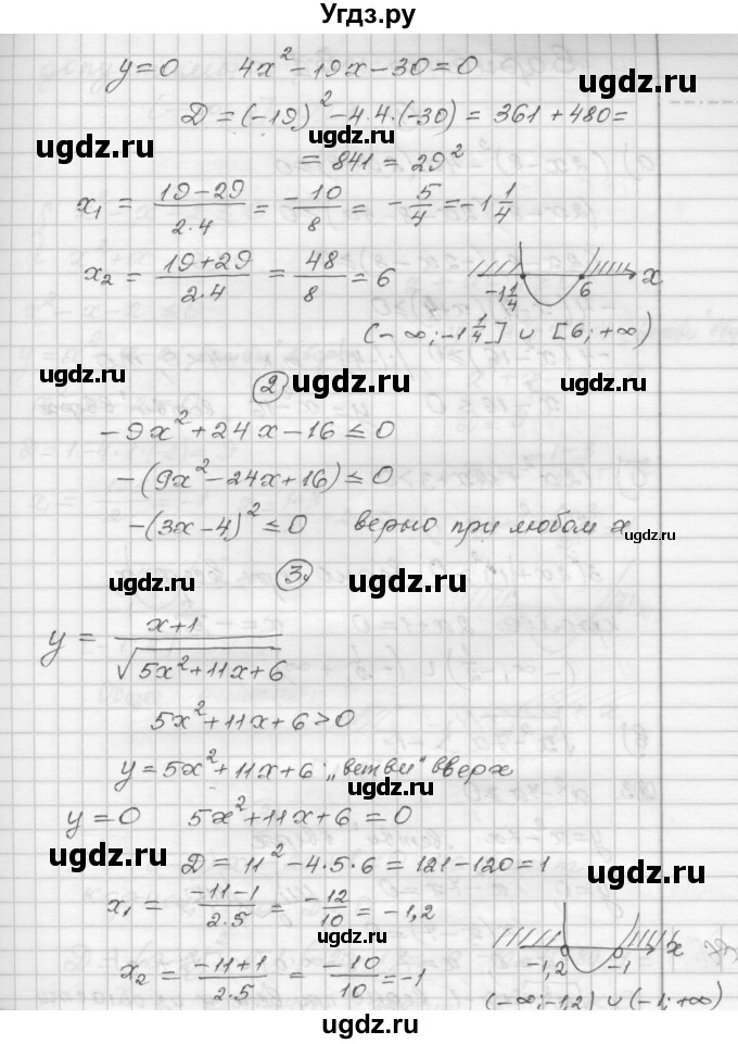 ГДЗ (Решебник) по алгебре 9 класс (самостоятельные и контрольные работы) А.П. Ершова / алгебра / самостоятельная работа / С-5 / Б2(продолжение 2)