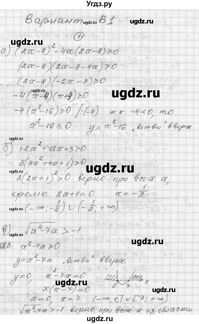 ГДЗ (Решебник) по алгебре 9 класс (самостоятельные и контрольные работы) А.П. Ершова / алгебра / самостоятельная работа / С-5 / В1