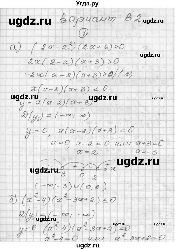ГДЗ (Решебник) по алгебре 9 класс (самостоятельные и контрольные работы) А.П. Ершова / алгебра / самостоятельная работа / С-6 / В2