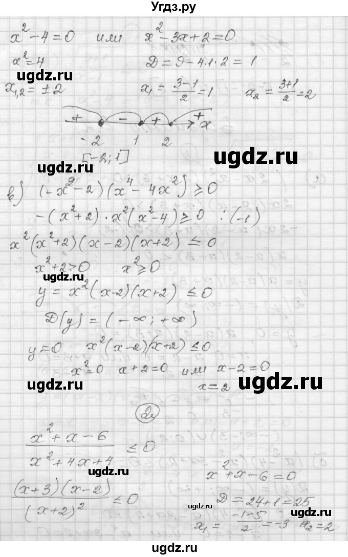 ГДЗ (Решебник) по алгебре 9 класс (самостоятельные и контрольные работы) А.П. Ершова / алгебра / самостоятельная работа / С-6 / В2(продолжение 2)