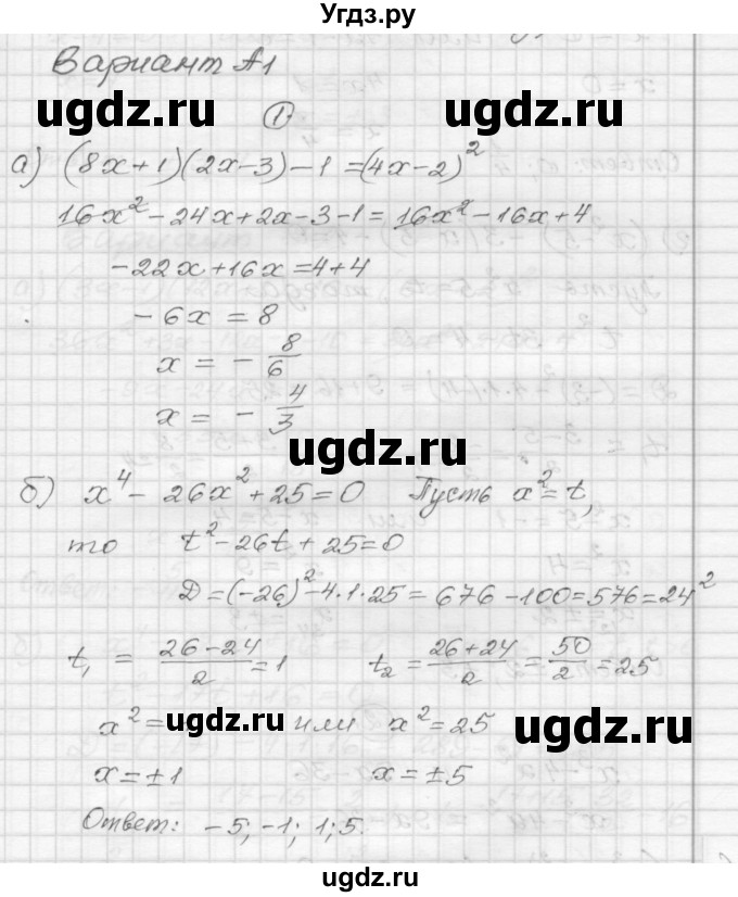 ГДЗ (Решебник) по алгебре 9 класс (самостоятельные и контрольные работы) А.П. Ершова / алгебра / самостоятельная работа / С-7 / А1
