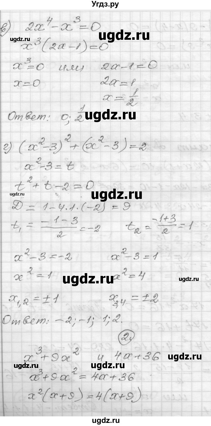 ГДЗ (Решебник) по алгебре 9 класс (самостоятельные и контрольные работы) А.П. Ершова / алгебра / самостоятельная работа / С-7 / А2(продолжение 2)