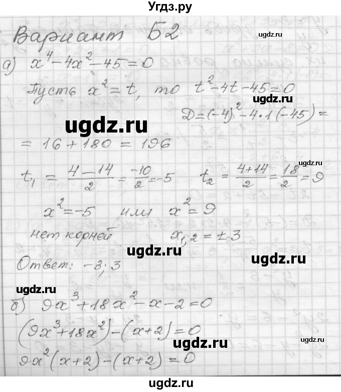 ГДЗ (Решебник) по алгебре 9 класс (самостоятельные и контрольные работы) А.П. Ершова / алгебра / самостоятельная работа / С-7 / Б2