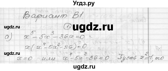 ГДЗ (Решебник) по алгебре 9 класс (самостоятельные и контрольные работы) А.П. Ершова / алгебра / самостоятельная работа / С-7 / В1