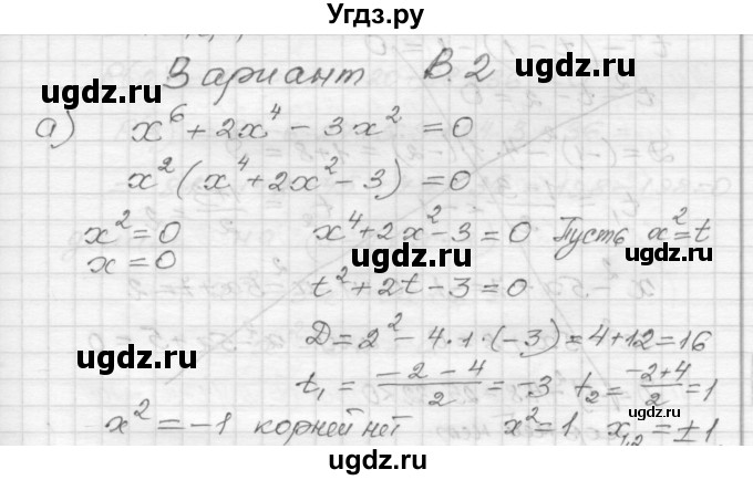 ГДЗ (Решебник) по алгебре 9 класс (самостоятельные и контрольные работы) А.П. Ершова / алгебра / самостоятельная работа / С-7 / В2