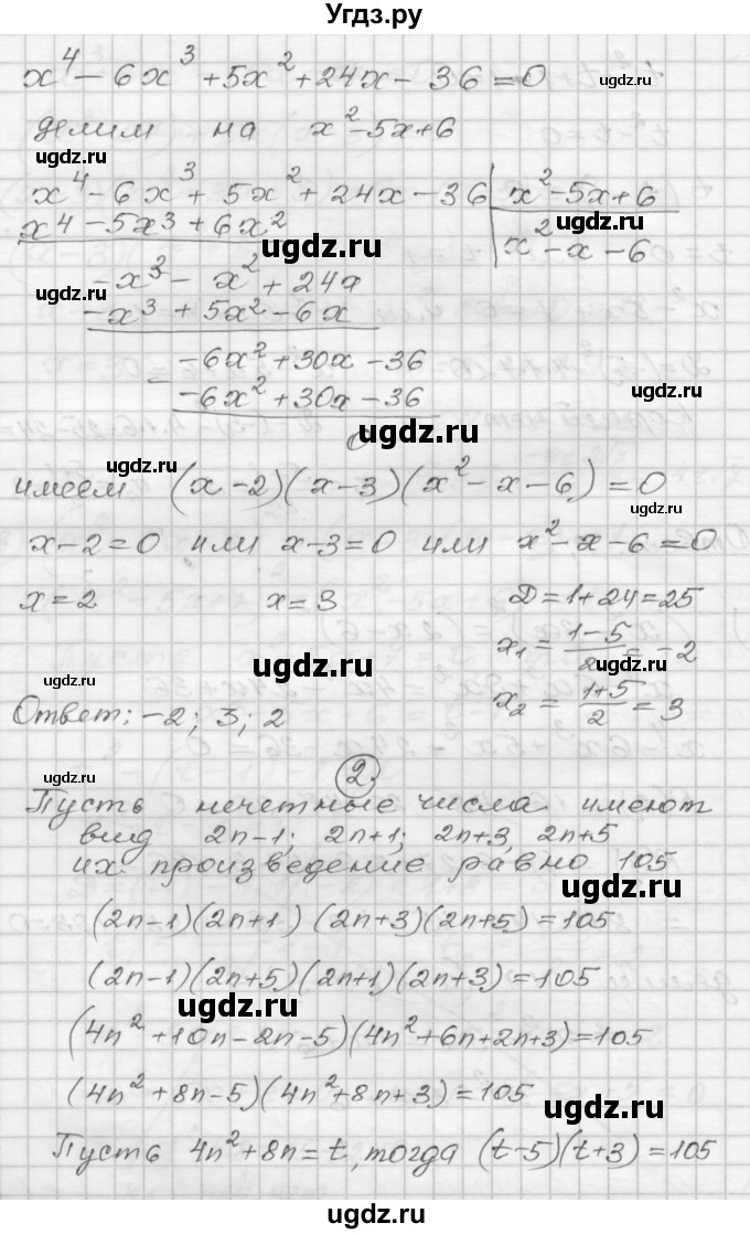 ГДЗ (Решебник) по алгебре 9 класс (самостоятельные и контрольные работы) А.П. Ершова / алгебра / самостоятельная работа / С-7 / В2(продолжение 4)