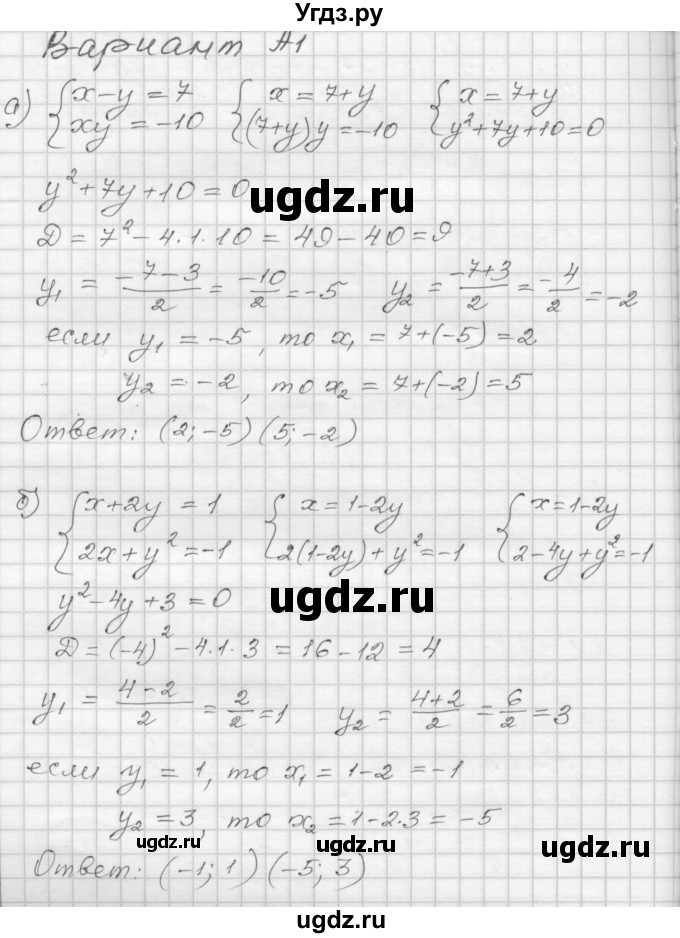 ГДЗ (Решебник) по алгебре 9 класс (самостоятельные и контрольные работы) А.П. Ершова / алгебра / самостоятельная работа / С-9 / А1