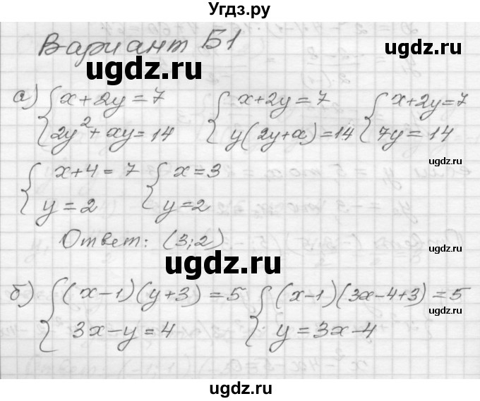 ГДЗ (Решебник) по алгебре 9 класс (самостоятельные и контрольные работы) А.П. Ершова / алгебра / самостоятельная работа / С-9 / Б1