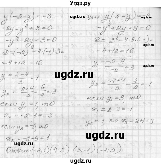 ГДЗ (Решебник) по алгебре 9 класс (самостоятельные и контрольные работы) А.П. Ершова / алгебра / самостоятельная работа / С-9 / Б2(продолжение 3)