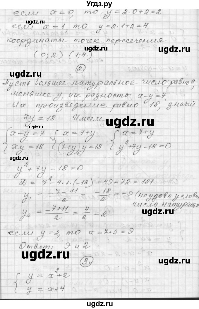 ГДЗ (Решебник) по алгебре 9 класс (самостоятельные и контрольные работы) А.П. Ершова / алгебра / самостоятельная работа / С-10 / А2(продолжение 2)