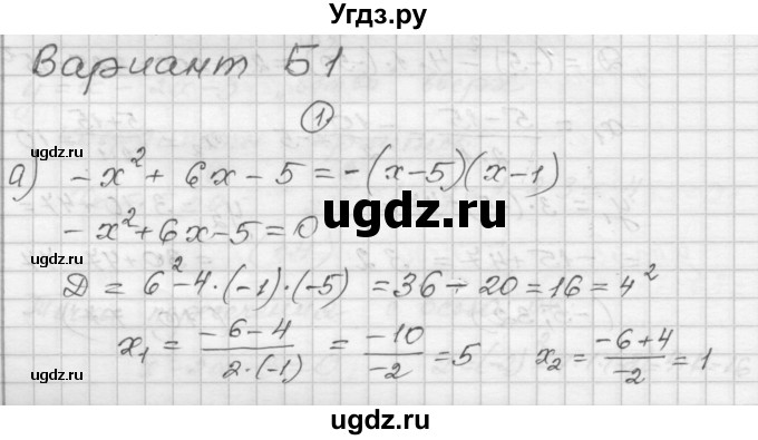 ГДЗ (Решебник) по алгебре 9 класс (самостоятельные и контрольные работы) А.П. Ершова / алгебра / контрольная работа / К-1 / Б1