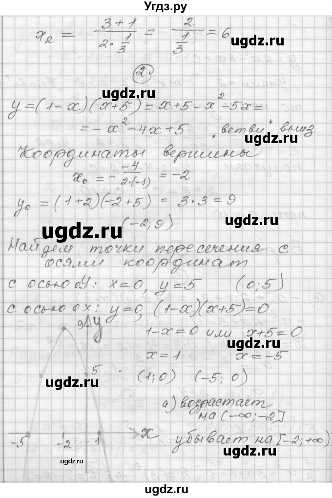 ГДЗ (Решебник) по алгебре 9 класс (самостоятельные и контрольные работы) А.П. Ершова / алгебра / контрольная работа / К-1 / Б2(продолжение 2)