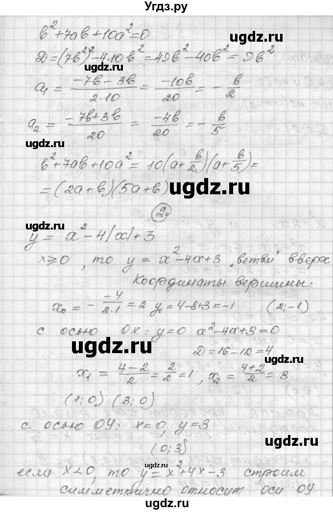 ГДЗ (Решебник) по алгебре 9 класс (самостоятельные и контрольные работы) А.П. Ершова / алгебра / контрольная работа / К-1 / В1(продолжение 2)