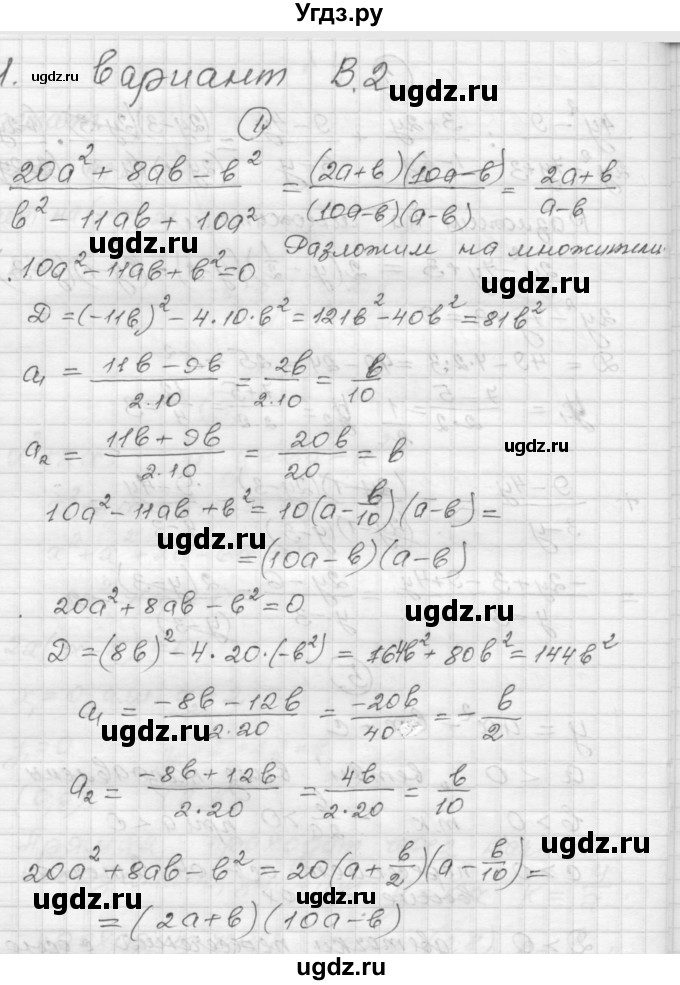 ГДЗ (Решебник) по алгебре 9 класс (самостоятельные и контрольные работы) А.П. Ершова / алгебра / контрольная работа / К-1 / В2