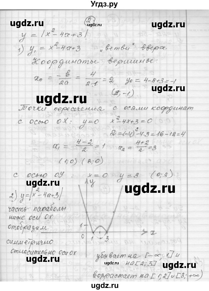 ГДЗ (Решебник) по алгебре 9 класс (самостоятельные и контрольные работы) А.П. Ершова / алгебра / контрольная работа / К-1 / В2(продолжение 2)