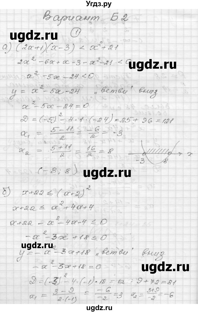 ГДЗ (Решебник) по алгебре 9 класс (самостоятельные и контрольные работы) А.П. Ершова / алгебра / контрольная работа / К-2 / Б2
