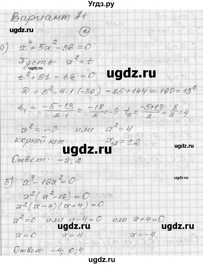 ГДЗ (Решебник) по алгебре 9 класс (самостоятельные и контрольные работы) А.П. Ершова / алгебра / контрольная работа / К-3 / А1