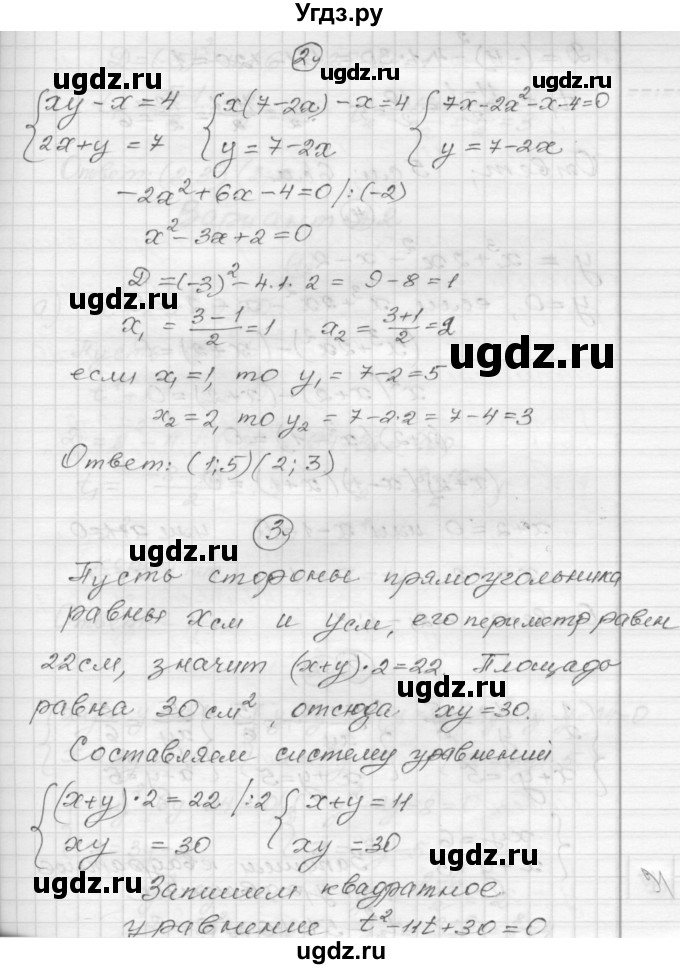 ГДЗ (Решебник) по алгебре 9 класс (самостоятельные и контрольные работы) А.П. Ершова / алгебра / контрольная работа / К-3 / А1(продолжение 2)