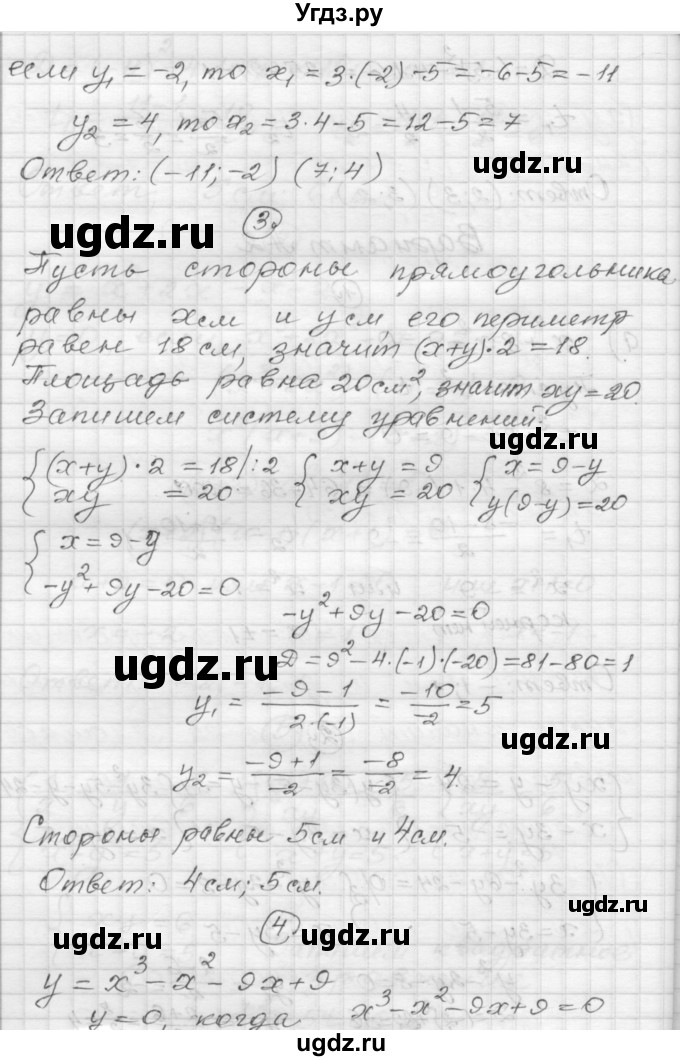 ГДЗ (Решебник) по алгебре 9 класс (самостоятельные и контрольные работы) А.П. Ершова / алгебра / контрольная работа / К-3 / А2(продолжение 2)