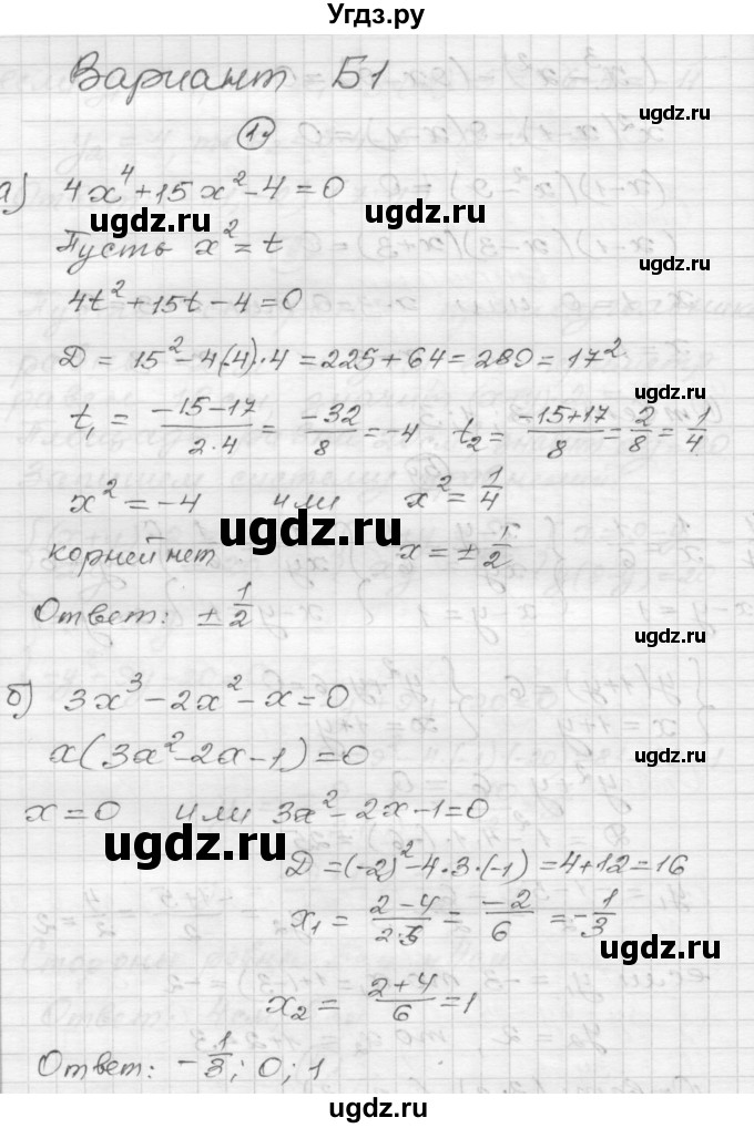 ГДЗ (Решебник) по алгебре 9 класс (самостоятельные и контрольные работы) А.П. Ершова / алгебра / контрольная работа / К-3 / Б1