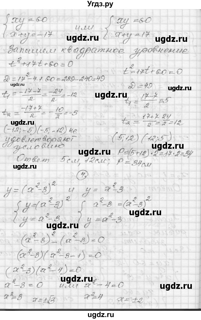 ГДЗ (Решебник) по алгебре 9 класс (самостоятельные и контрольные работы) А.П. Ершова / алгебра / контрольная работа / К-3 / Б1(продолжение 3)