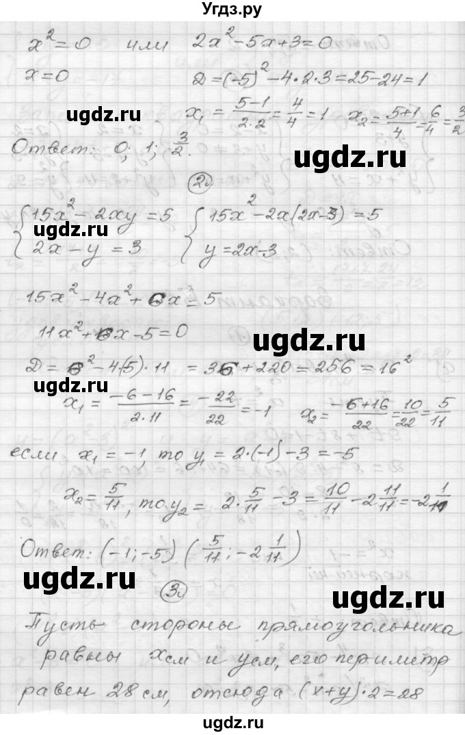ГДЗ (Решебник) по алгебре 9 класс (самостоятельные и контрольные работы) А.П. Ершова / алгебра / контрольная работа / К-3 / Б2(продолжение 2)