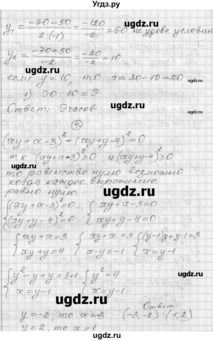 ГДЗ (Решебник) по алгебре 9 класс (самостоятельные и контрольные работы) А.П. Ершова / алгебра / контрольная работа / К-3 / В1(продолжение 5)