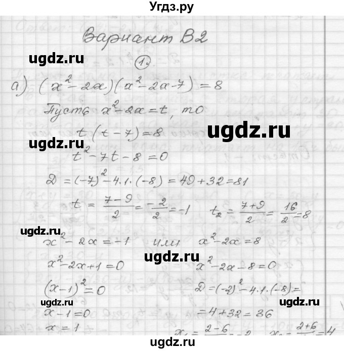 ГДЗ (Решебник) по алгебре 9 класс (самостоятельные и контрольные работы) А.П. Ершова / алгебра / контрольная работа / К-3 / В2