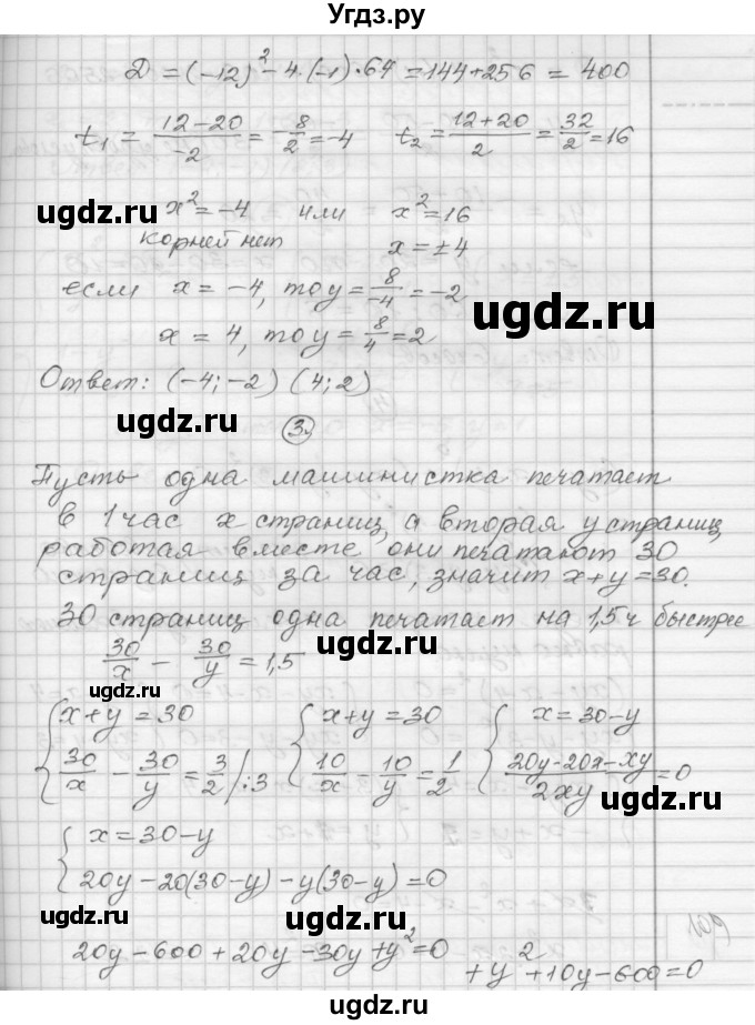 ГДЗ (Решебник) по алгебре 9 класс (самостоятельные и контрольные работы) А.П. Ершова / алгебра / контрольная работа / К-3 / В2(продолжение 3)