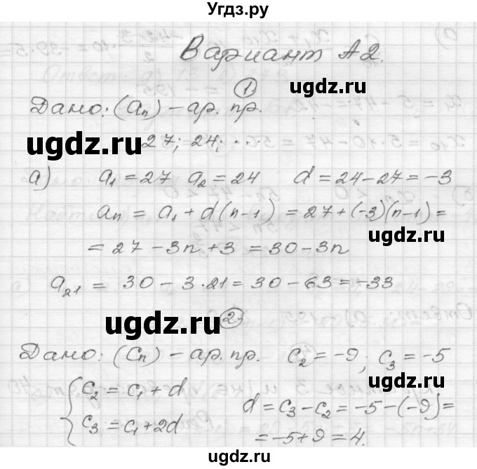 ГДЗ (Решебник) по алгебре 9 класс (самостоятельные и контрольные работы) А.П. Ершова / алгебра / контрольная работа / К-4 / А2
