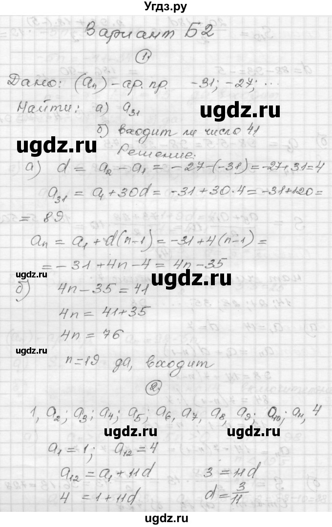 ГДЗ (Решебник) по алгебре 9 класс (самостоятельные и контрольные работы) А.П. Ершова / алгебра / контрольная работа / К-4 / Б2