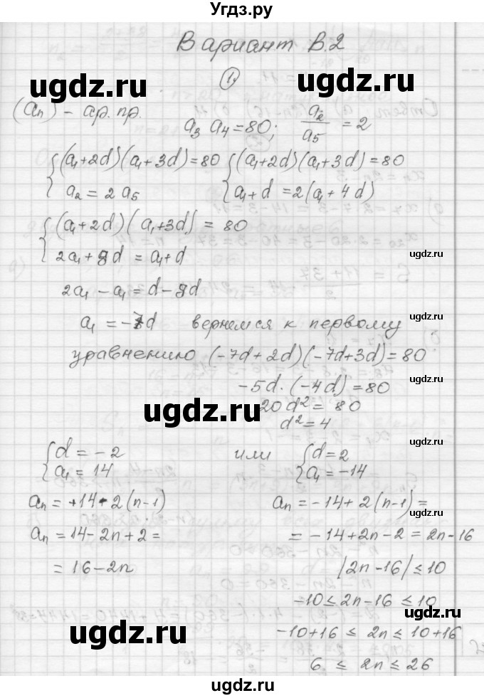 ГДЗ (Решебник) по алгебре 9 класс (самостоятельные и контрольные работы) А.П. Ершова / алгебра / контрольная работа / К-4 / В2