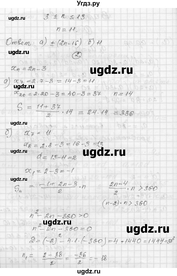 ГДЗ (Решебник) по алгебре 9 класс (самостоятельные и контрольные работы) А.П. Ершова / алгебра / контрольная работа / К-4 / В2(продолжение 2)