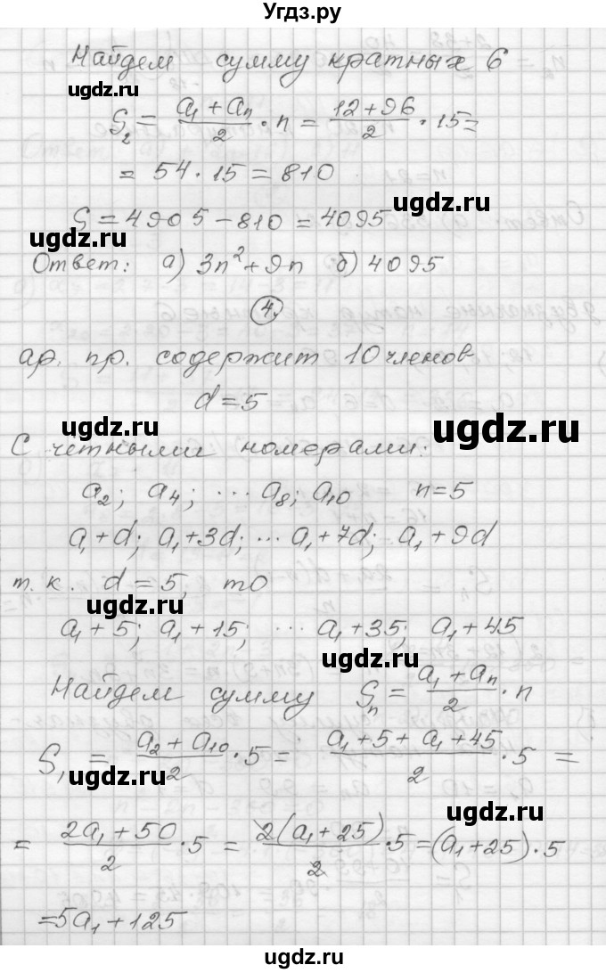 ГДЗ (Решебник) по алгебре 9 класс (самостоятельные и контрольные работы) А.П. Ершова / алгебра / контрольная работа / К-4 / В2(продолжение 4)