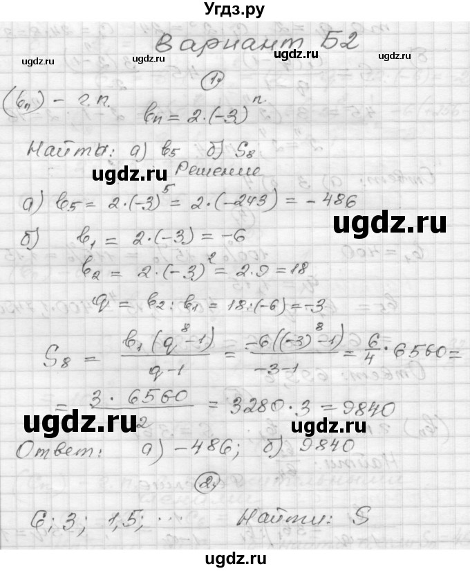 ГДЗ (Решебник) по алгебре 9 класс (самостоятельные и контрольные работы) А.П. Ершова / алгебра / контрольная работа / К-5 / Б2