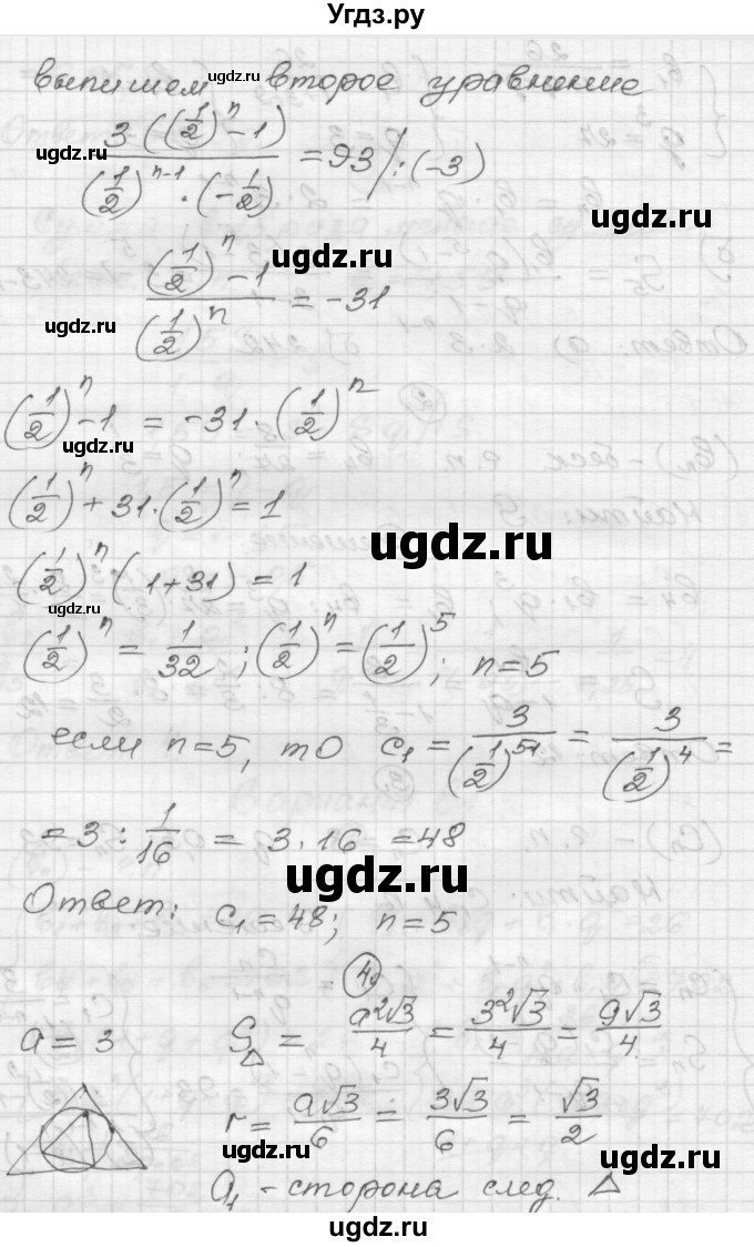 ГДЗ (Решебник) по алгебре 9 класс (самостоятельные и контрольные работы) А.П. Ершова / алгебра / контрольная работа / К-5 / В1(продолжение 3)