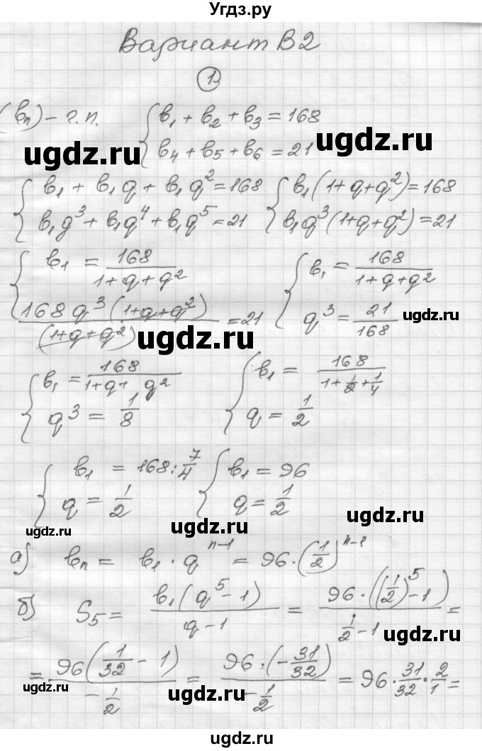ГДЗ (Решебник) по алгебре 9 класс (самостоятельные и контрольные работы) А.П. Ершова / алгебра / контрольная работа / К-5 / В2