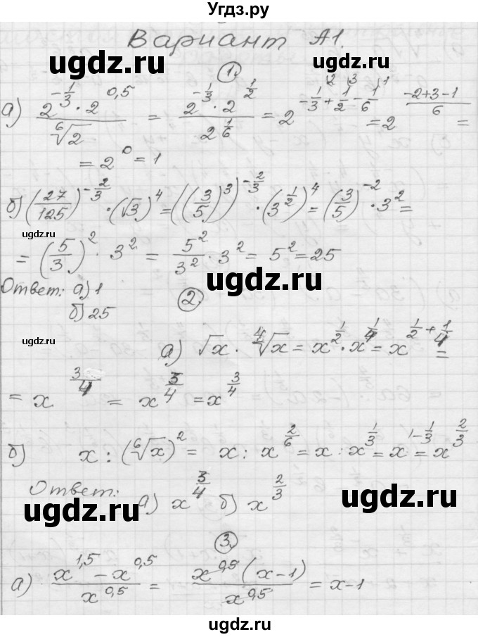 ГДЗ (Решебник) по алгебре 9 класс (самостоятельные и контрольные работы) А.П. Ершова / алгебра / контрольная работа / К-6 / А1